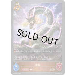 画像1: 雷龍[SVE_BP22-071_BR]