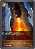 サラマンダーブレス[SVE_BP22-072_BR]