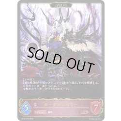 画像1: 【EVOLVE】ダークエンペラー[SVE_BP22-076_LG]