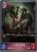よろめく不死者[SVE_BP22-088_BR]