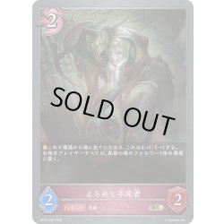 画像1: よろめく不死者[SVE_BP22-088_BR]
