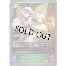 画像1: ★BRプレミアム★ダンジョンフェアリー[SVE_BP22-P08_BR]