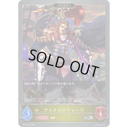 画像1: ★SRプレミアム★【EVOLVE】アックスパイレーツ[SVE_BP22-P13_SR]