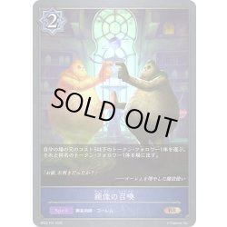 画像1: ★BRプレミアム★鏡像の召喚[SVE_BP22-P31_BR]
