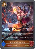 ★GRプレミアム★紅炎の竜爪・エチカ[SVE_BP22-P33_GR]