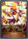 ★SRプレミアム★貫く咆哮[SVE_BP22-P37_SR]