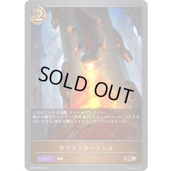 画像1: ★BRプレミアム★サラマンダーブレス[SVE_BP22-P40_BR]