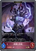 ★BRプレミアム★【EVOLVE】霹靂の悪魔[SVE_BP22-P48_BR]