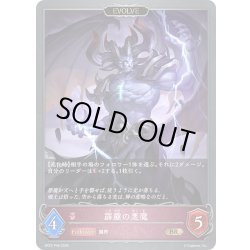 画像1: ★BRプレミアム★【EVOLVE】霹靂の悪魔[SVE_BP22-P48_BR]