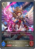 ★SRプレミアム★天昇のプリズムプリースト[SVE_BP22-P57_SR]