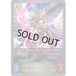 画像1: ★SRプレミアム★天昇のプリズムプリースト[SVE_BP22-P57_SR]