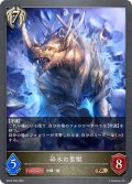 ★BRプレミアム★砕氷の聖獣[SVE_BP22-P60_BR]