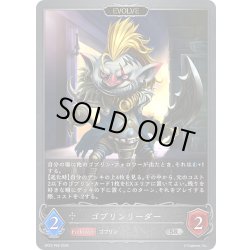 画像1: ★SRプレミアム★【EVOLVE】ゴブリンリーダー[SVE_BP22-P66_SR]