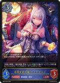 永劫を求む者・ケリドウェン[SVE_BP22-R05_LG]