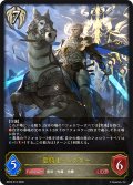 聖騎士・ヘクター[SVE_BP22-R13_LG]