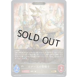 画像1: 【EVOLVE】ルナールの聖騎士[SVE_BP22-R15_GR]
