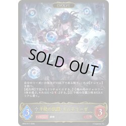 画像1: 【EVOLVE】干絶の飢餓・ギルネリーゼ[SVE_BP22-R17_LG]