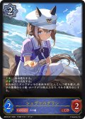 シュヴァルグラン[SVE_BP22-R21_LG]