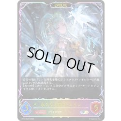 画像1: ★SLプレミアム★【EVOLVE】永久なる輝き・エリン[SVE_BP22-SL04_SL]