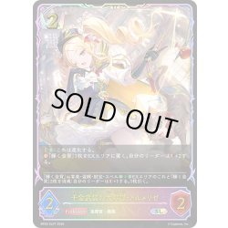 画像1: ★SLプレミアム★千金武装の大参謀・アルメリゼ[SVE_BP22-SL07_SL]