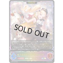画像1: ★SLプレミアム★【EVOLVE】千金武装の大参謀・アルメリゼ[SVE_BP22-SL08_SL]