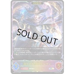 画像1: ★SLプレミアム★【EVOLVE】巡りの大魔術師・レヴィ[SVE_BP22-SL13_SL]
