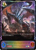 ★SLプレミアム★ブルータルドラゴニュート[SVE_BP22-SL16_SL]