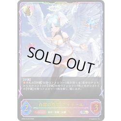 画像1: ★SLプレミアム★白翼の慈愛・アイテール[SVE_BP22-SL25_SL]