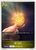 ★トークン★輝く金貨[SVE_BP22-T07_TK]
