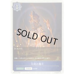 画像1: ★トークン★大地の魔片[SVE_BP22-T10_TK]