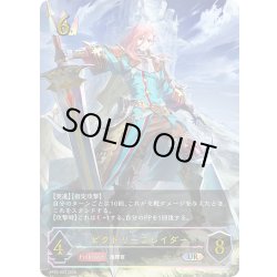 画像1: ★URプレミアム★ビクトリーブレイダー[SVE_BP22-U02_UR]