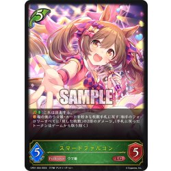 画像1: スマートファルコン[SVE_CP01-003LG]