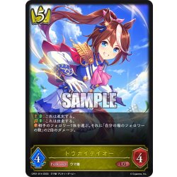 画像1: トウカイテイオー[SVE_CP01-014LG]