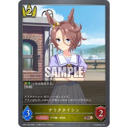 画像1: ナリタタイシン[SVE_CP01-023BR]