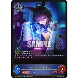 画像1: アグネスタキオン[SVE_CP01-027LG]