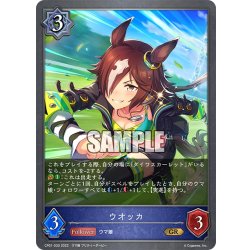 画像1: ウオッカ[SVE_CP01-030GR]