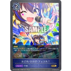 画像1: おどれ・さわげ・フェスれ！[SVE_CP01-031GR]