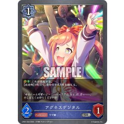 画像1: アグネスデジタル[SVE_CP01-033SR]