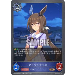 画像1: アドマイヤベガ[SVE_CP01-035BR]