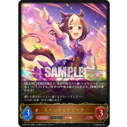 画像1: 【EVOLVE】スペシャルウィーク[SVE_CP01-041LG]