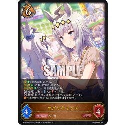 画像1: オグリキャップ[SVE_CP01-042LG]