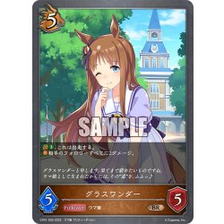 画像1: グラスワンダー[SVE_CP01-050BR]