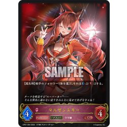 画像1: 【EVOLVE】マルゼンスキー[SVE_CP01-054LG]