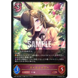 画像1: ライスシャワー[SVE_CP01-055LG]