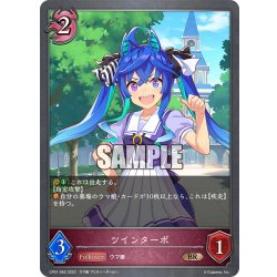 画像1: ツインターボ[SVE_CP01-062BR]