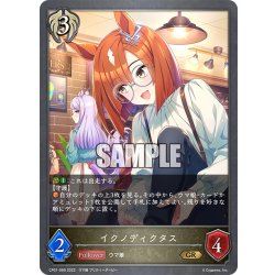 画像1: イクノディクタス[SVE_CP01-069GR]
