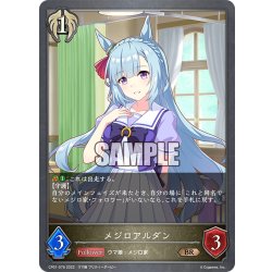 画像1: メジロアルダン[SVE_CP01-076BR]