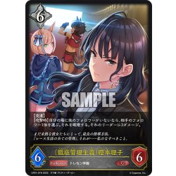 画像1: 〔徹底管理主義〕樫本理子[SVE_CP01-079LG]