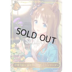 画像1: ★LDプレミアム★〔千紫万紅にまぎれぬ一凛〕グラスワンダー[SVE_CP01-LD05]