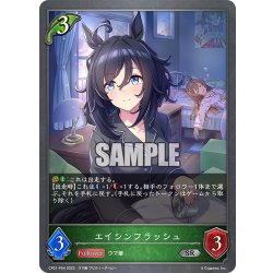 画像1: ★SRプレミアム★エイシンフラッシュ[SVE_CP01-P04SR]